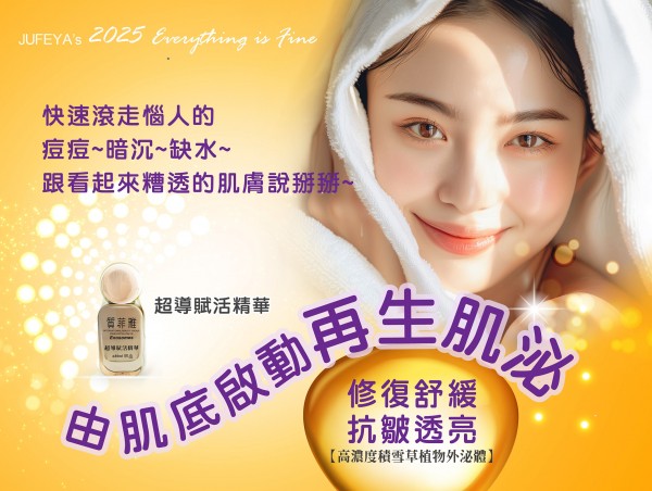 超導賦活精華