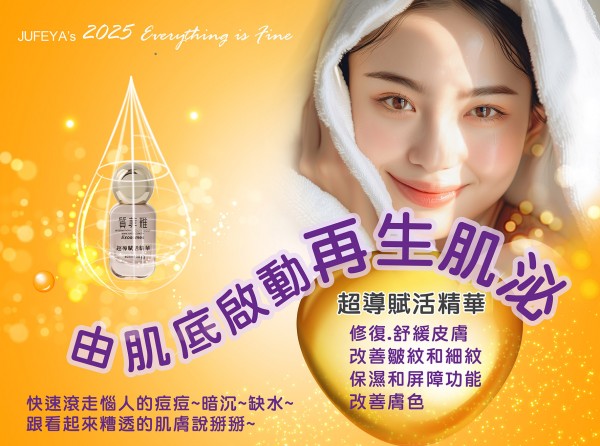 超導賦活精華